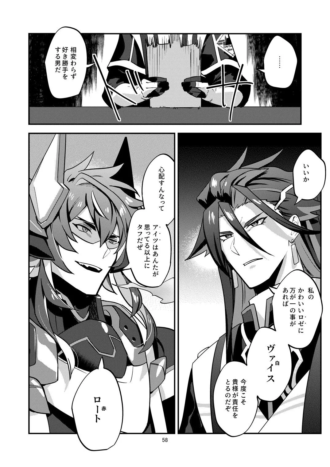幽鬼は葡萄酒の杯を傾けた3-盗まれた葡萄酒- - page58