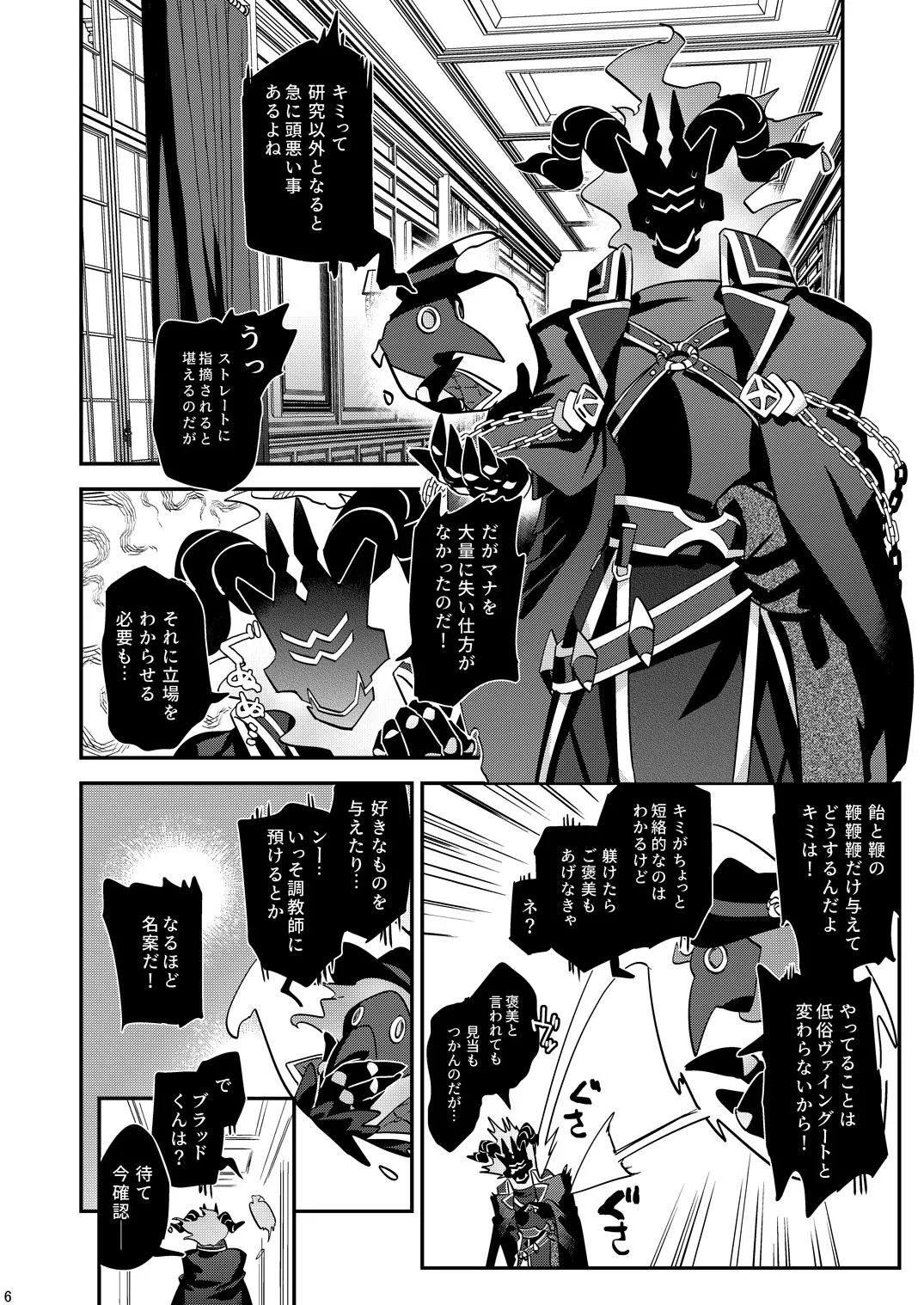 幽鬼は葡萄酒の杯を傾けた3-盗まれた葡萄酒- - page6