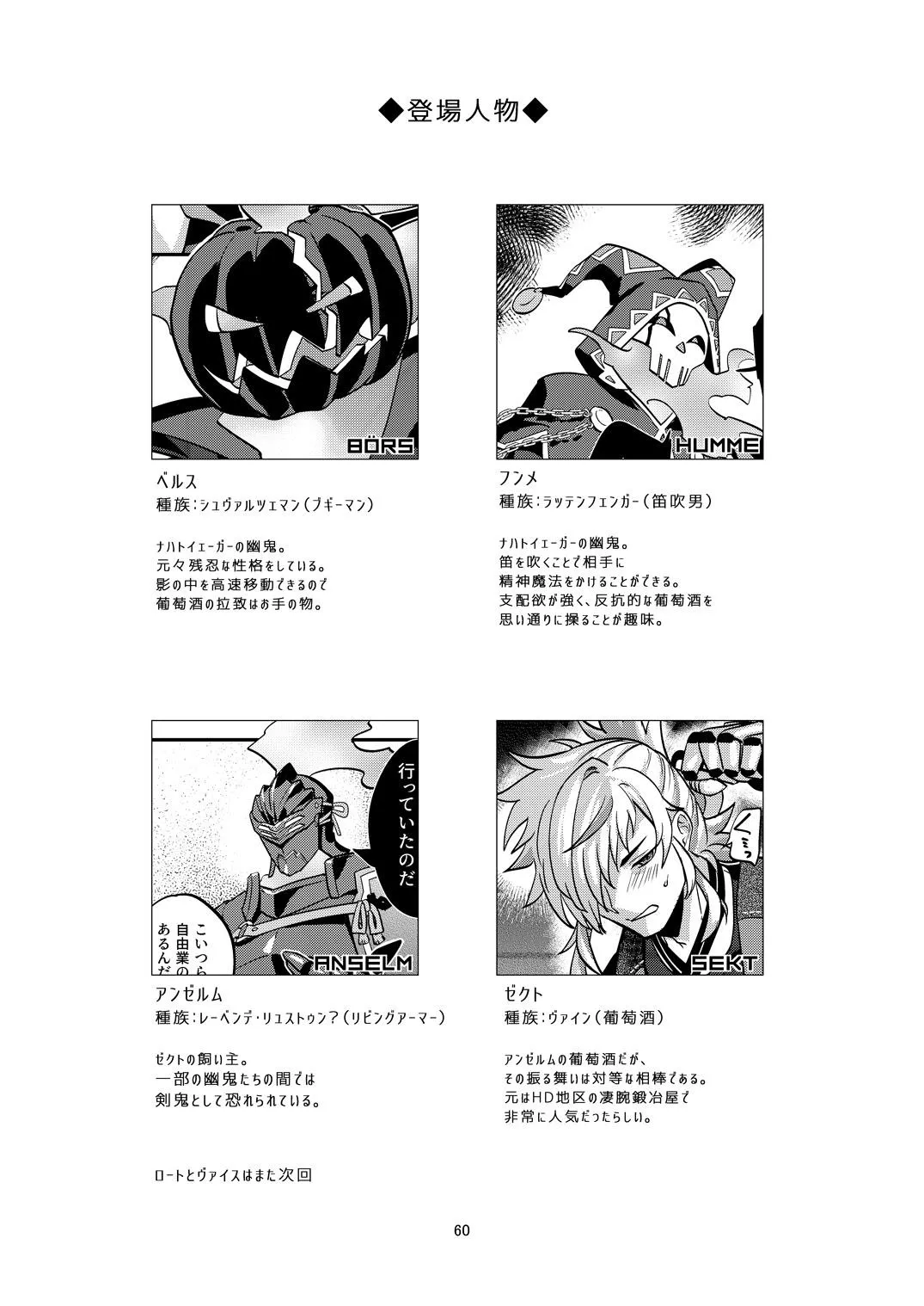 幽鬼は葡萄酒の杯を傾けた3-盗まれた葡萄酒- - page60
