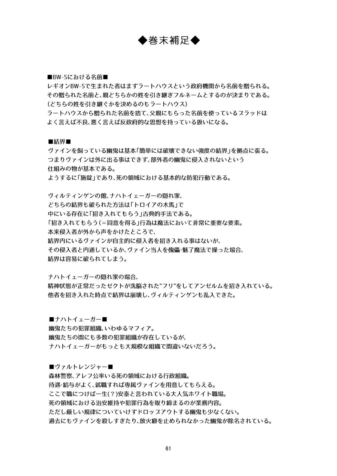 幽鬼は葡萄酒の杯を傾けた3-盗まれた葡萄酒- - page61