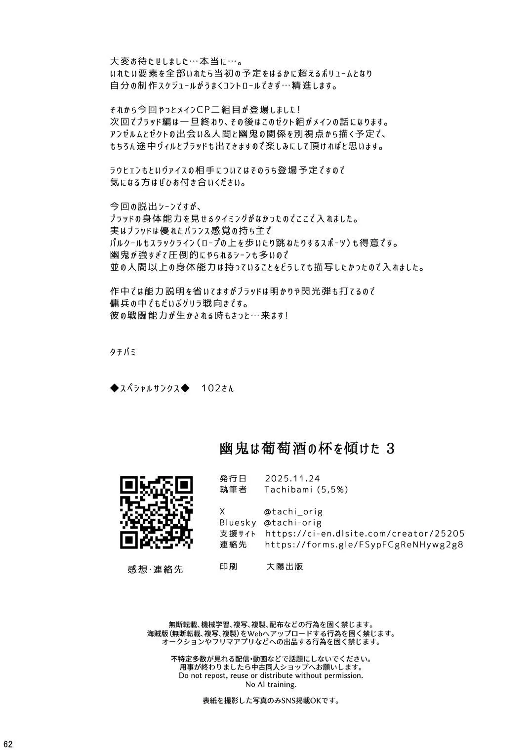 幽鬼は葡萄酒の杯を傾けた3-盗まれた葡萄酒- - page62