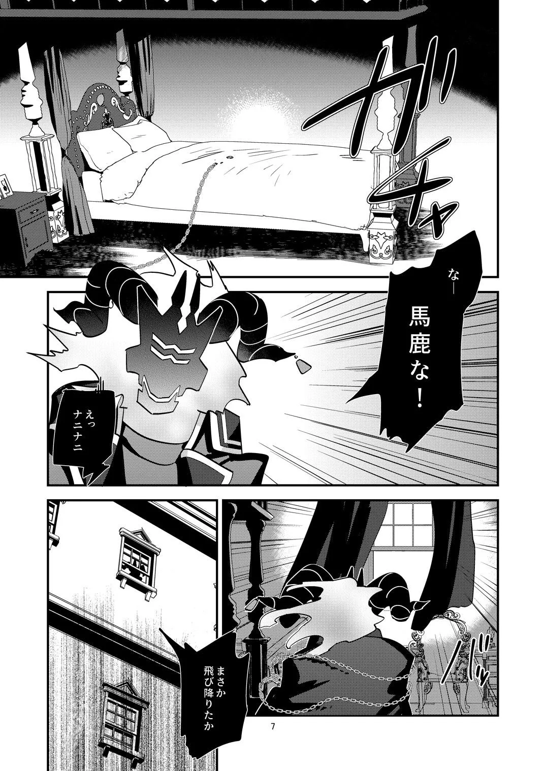幽鬼は葡萄酒の杯を傾けた3-盗まれた葡萄酒- - page7