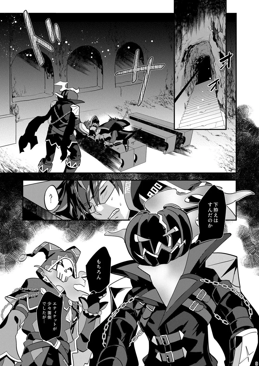 幽鬼は葡萄酒の杯を傾けた3-盗まれた葡萄酒- - page9