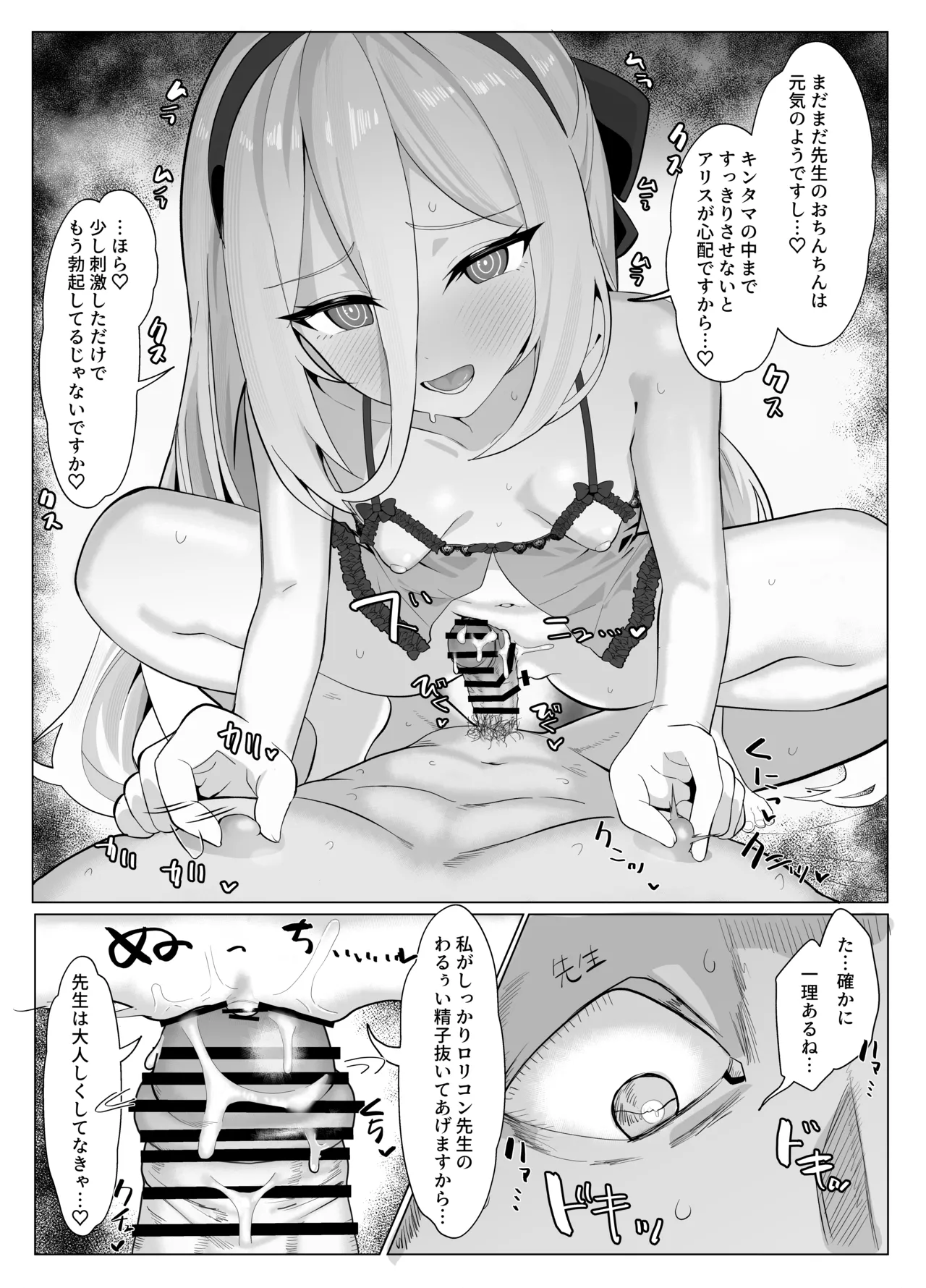 ケイちゃんの先生への甘々お射精種絞り♡ - page3