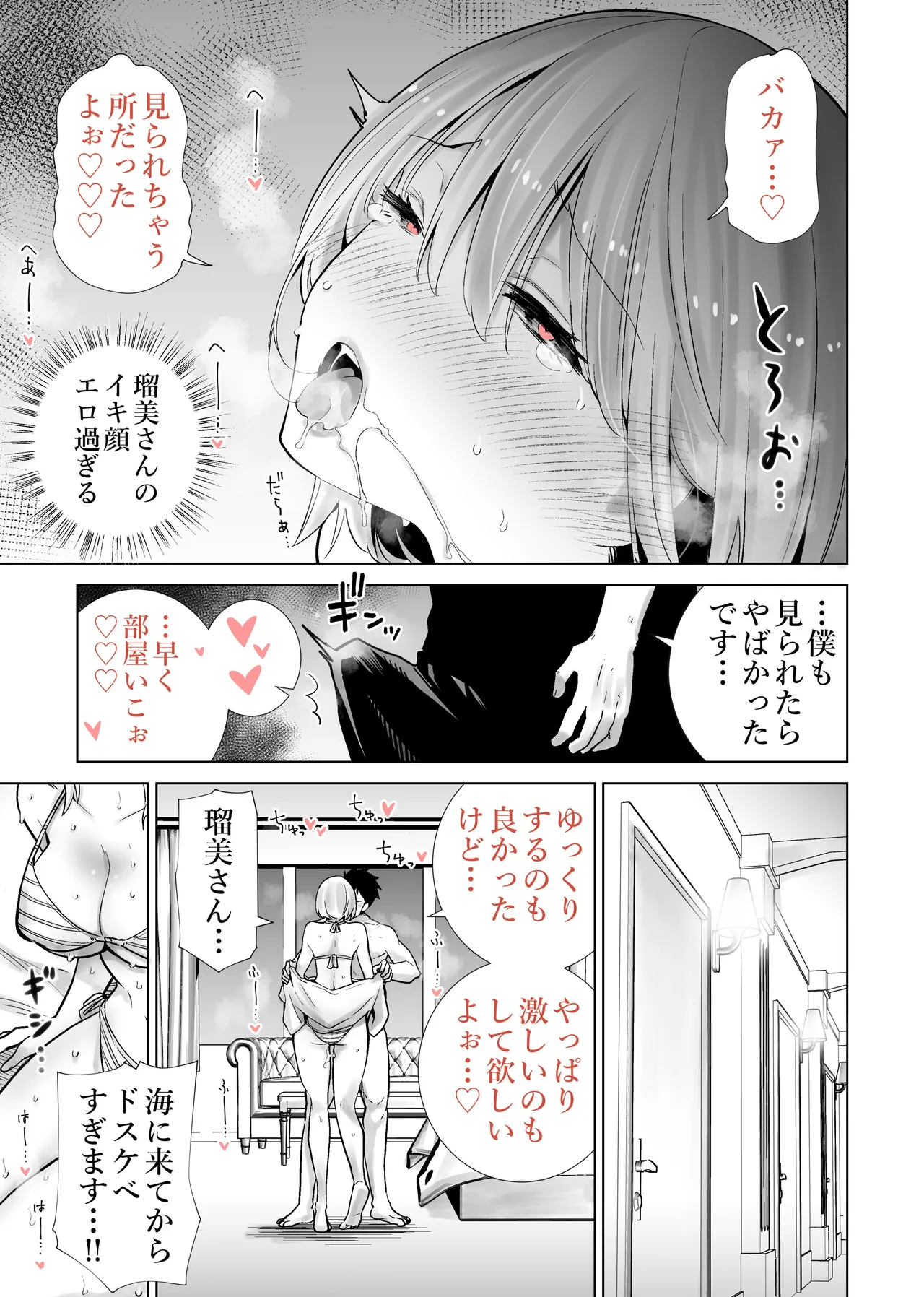 友達のママが僕のデカチンでイキまくった産後性活 総集編2 - page23