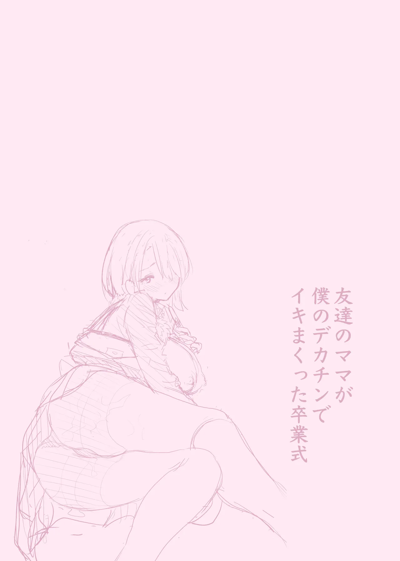 友達のママが僕のデカチンでイキまくった産後性活 総集編2 - page37