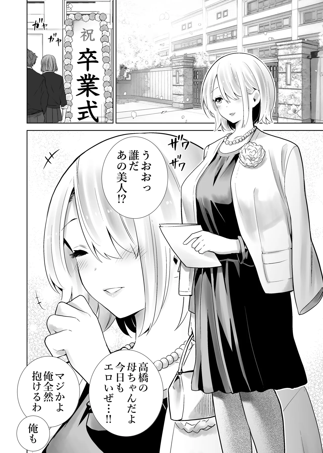 友達のママが僕のデカチンでイキまくった産後性活 総集編2 - page38