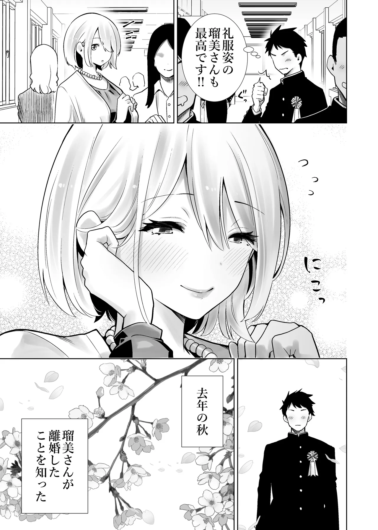 友達のママが僕のデカチンでイキまくった産後性活 総集編2 - page39