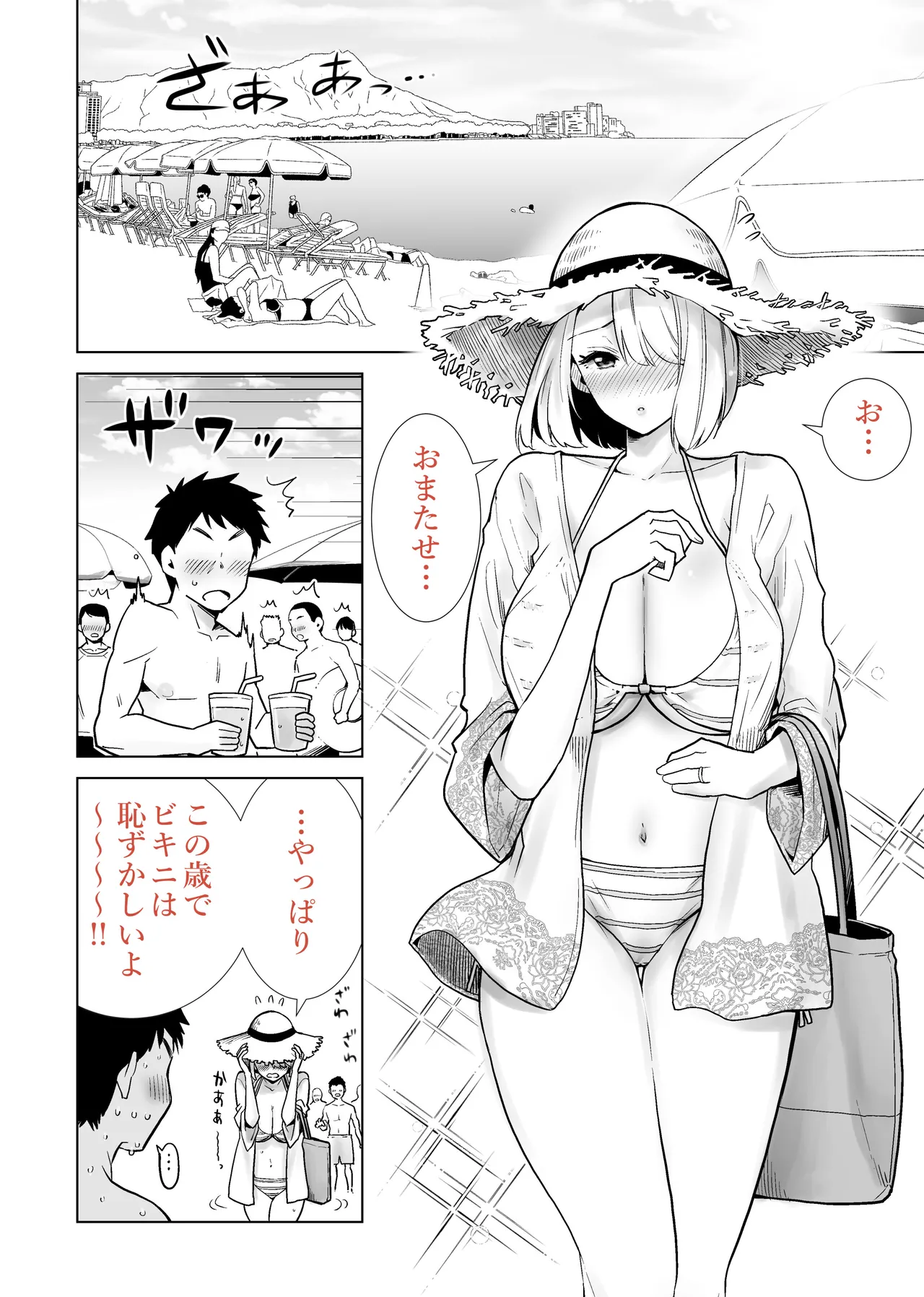 友達のママが僕のデカチンでイキまくった産後性活 総集編2 - page4