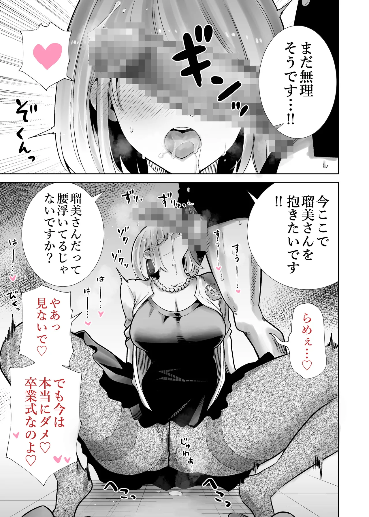 友達のママが僕のデカチンでイキまくった産後性活 総集編2 - page45
