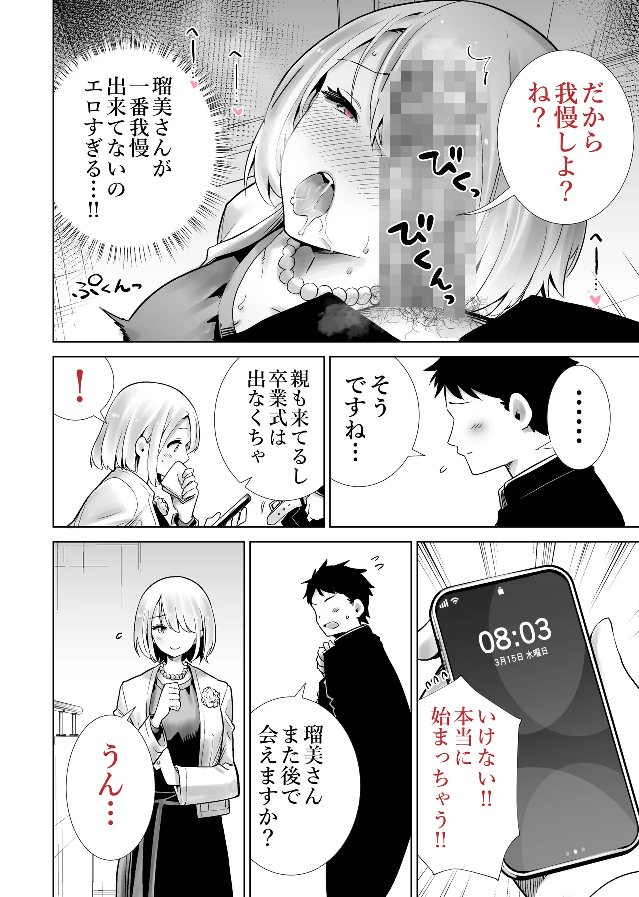 友達のママが僕のデカチンでイキまくった産後性活 総集編2 - page46