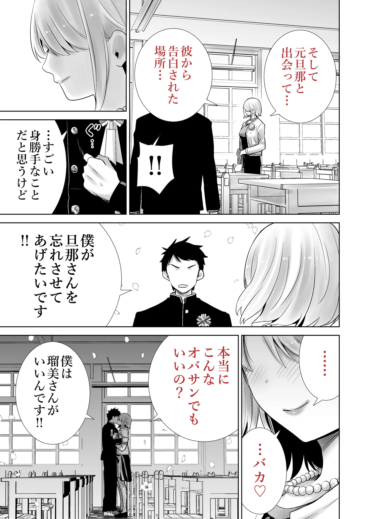 友達のママが僕のデカチンでイキまくった産後性活 総集編2 - page49