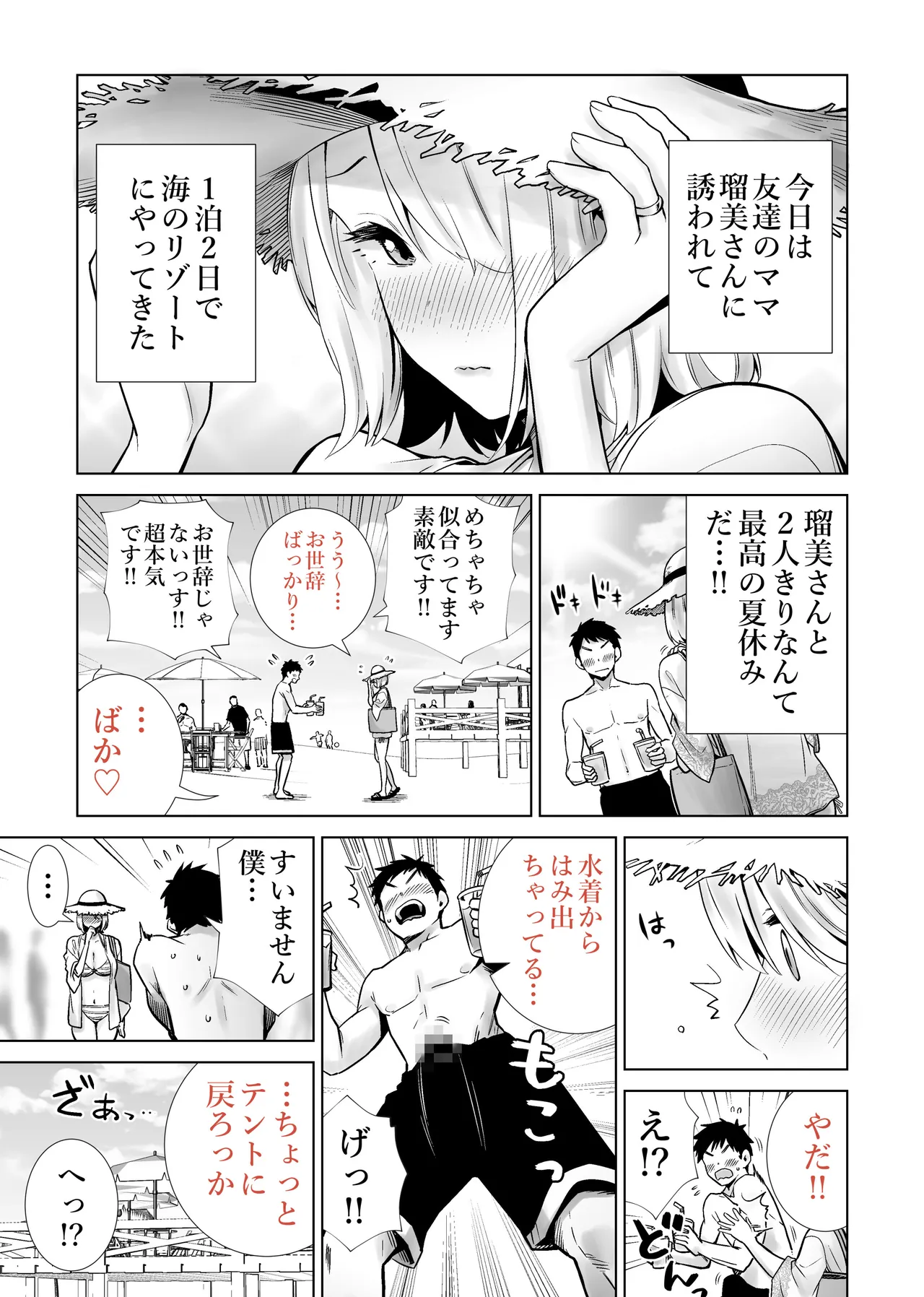 友達のママが僕のデカチンでイキまくった産後性活 総集編2 - page5