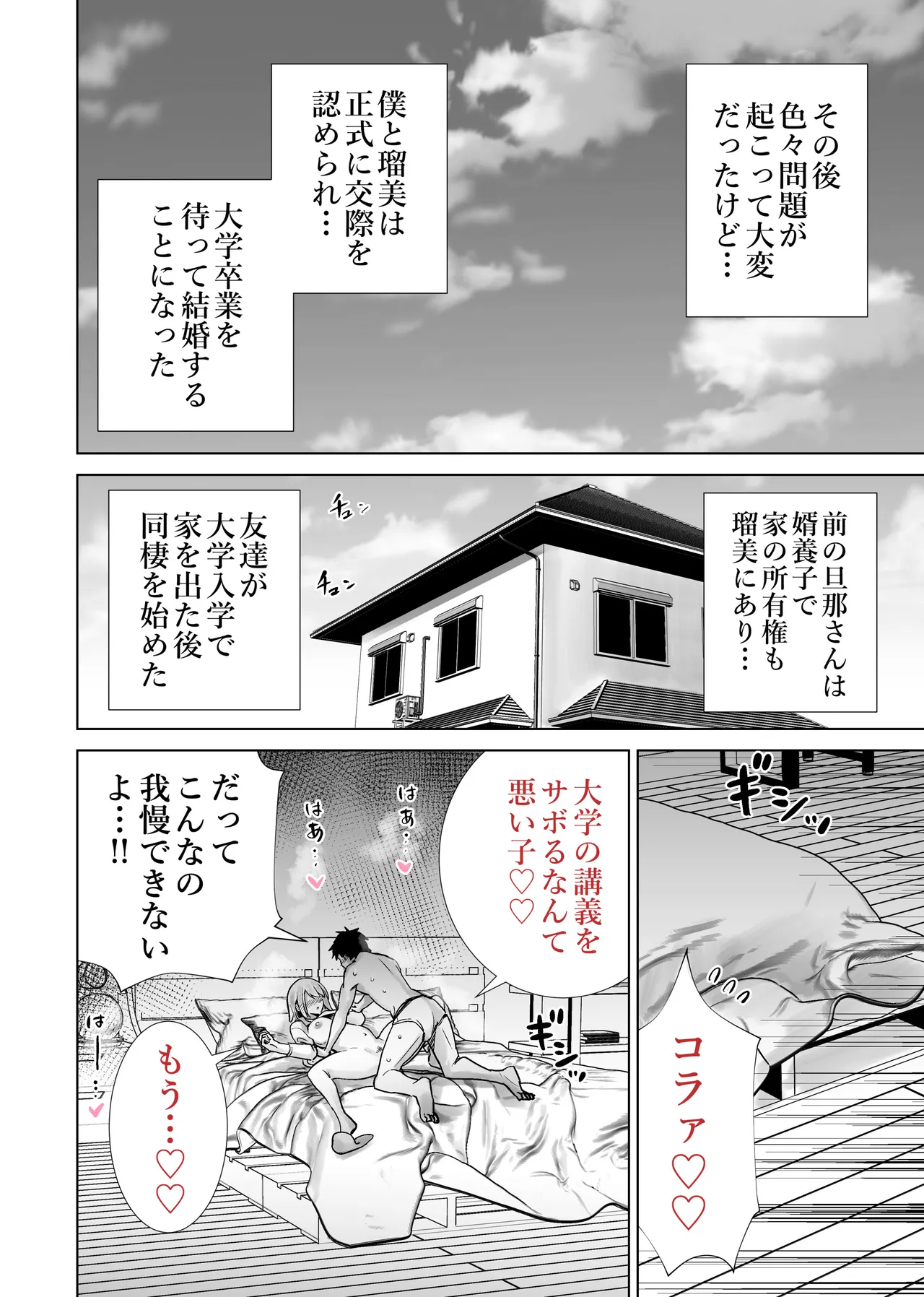 友達のママが僕のデカチンでイキまくった産後性活 総集編2 - page72