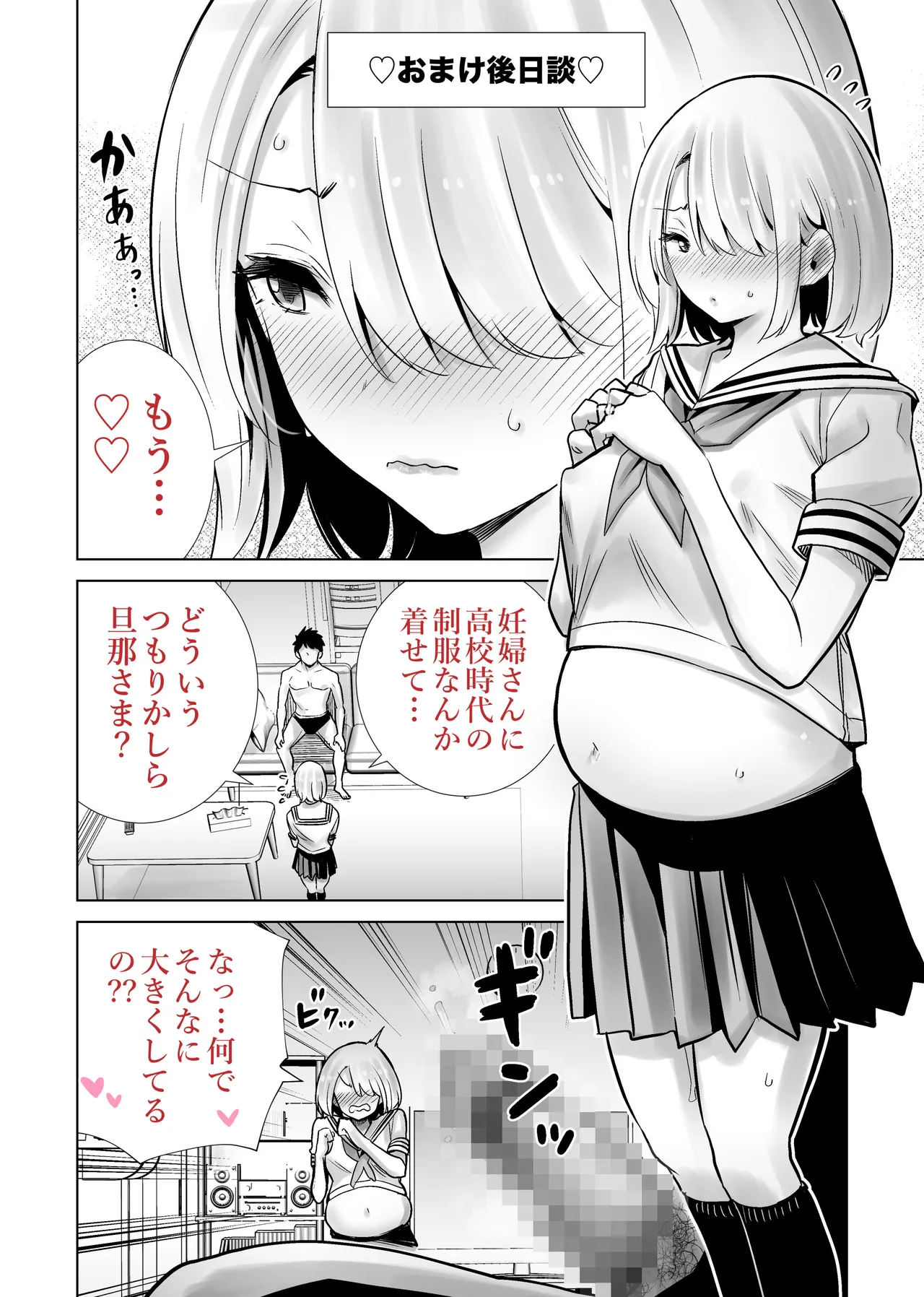 友達のママが僕のデカチンでイキまくった産後性活 総集編2 - page74
