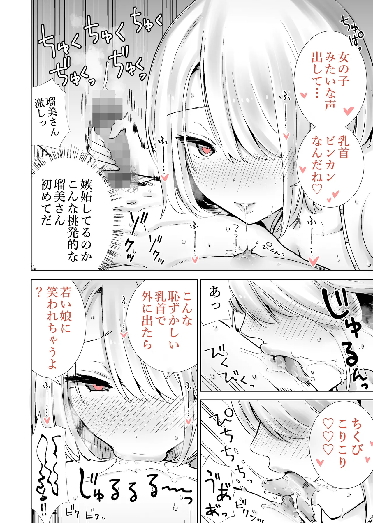 友達のママが僕のデカチンでイキまくった産後性活 総集編2 - page8
