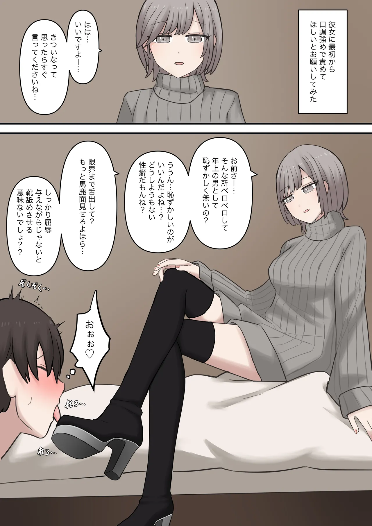 優しく甘々に敗北させてくれる後輩彼女 - page19