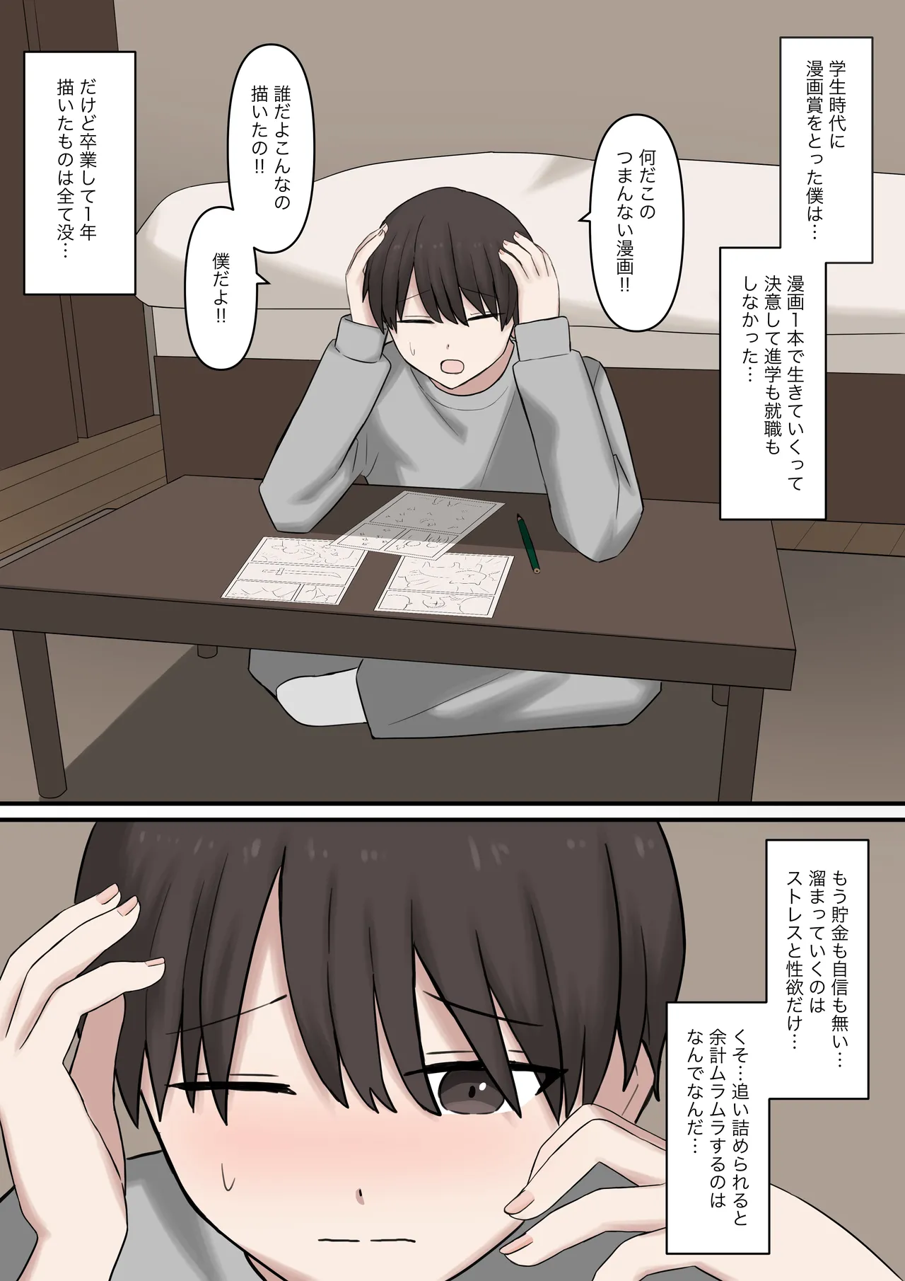 優しく甘々に敗北させてくれる後輩彼女 - page2