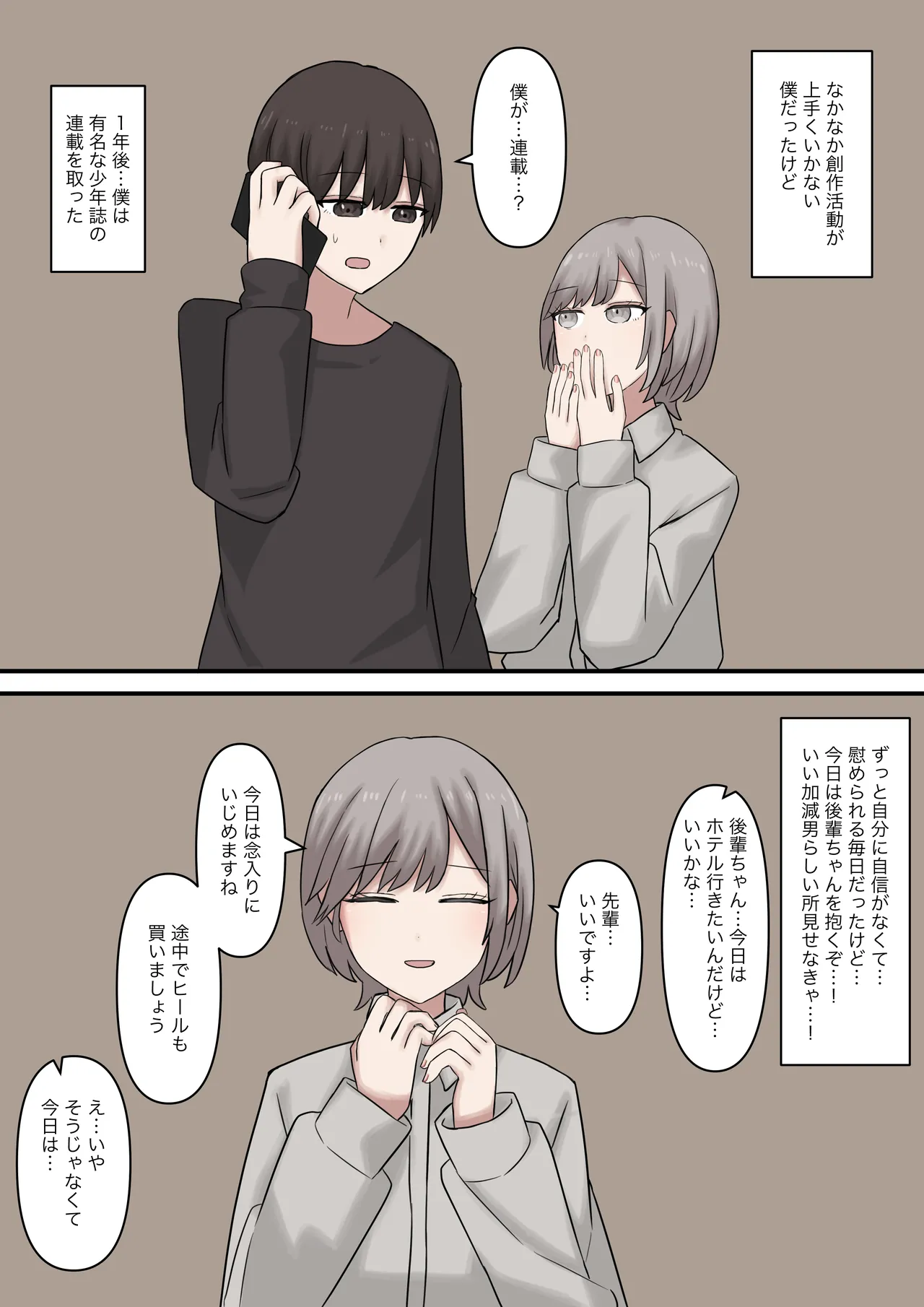 優しく甘々に敗北させてくれる後輩彼女 - page24