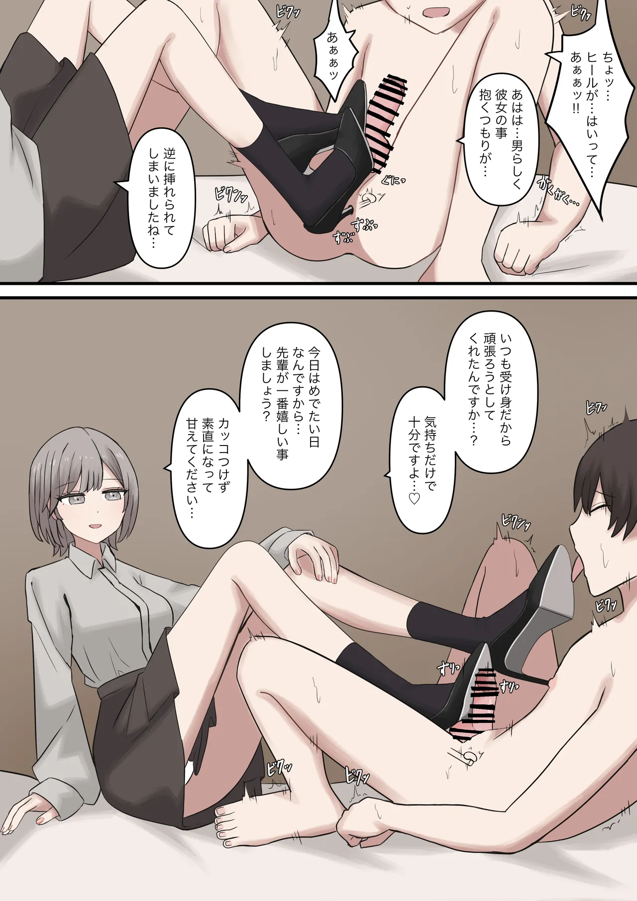 優しく甘々に敗北させてくれる後輩彼女 - page25