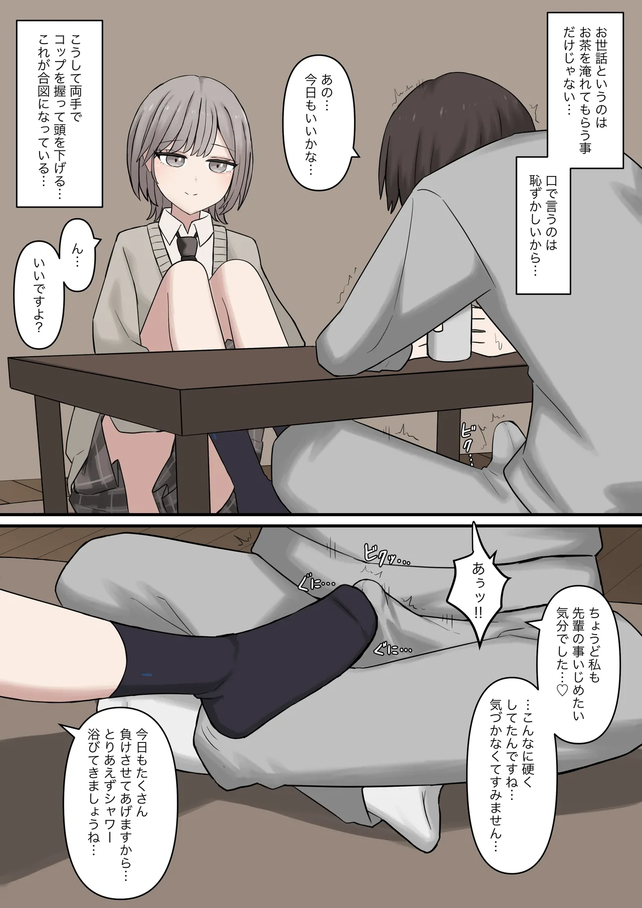 優しく甘々に敗北させてくれる後輩彼女 - page5