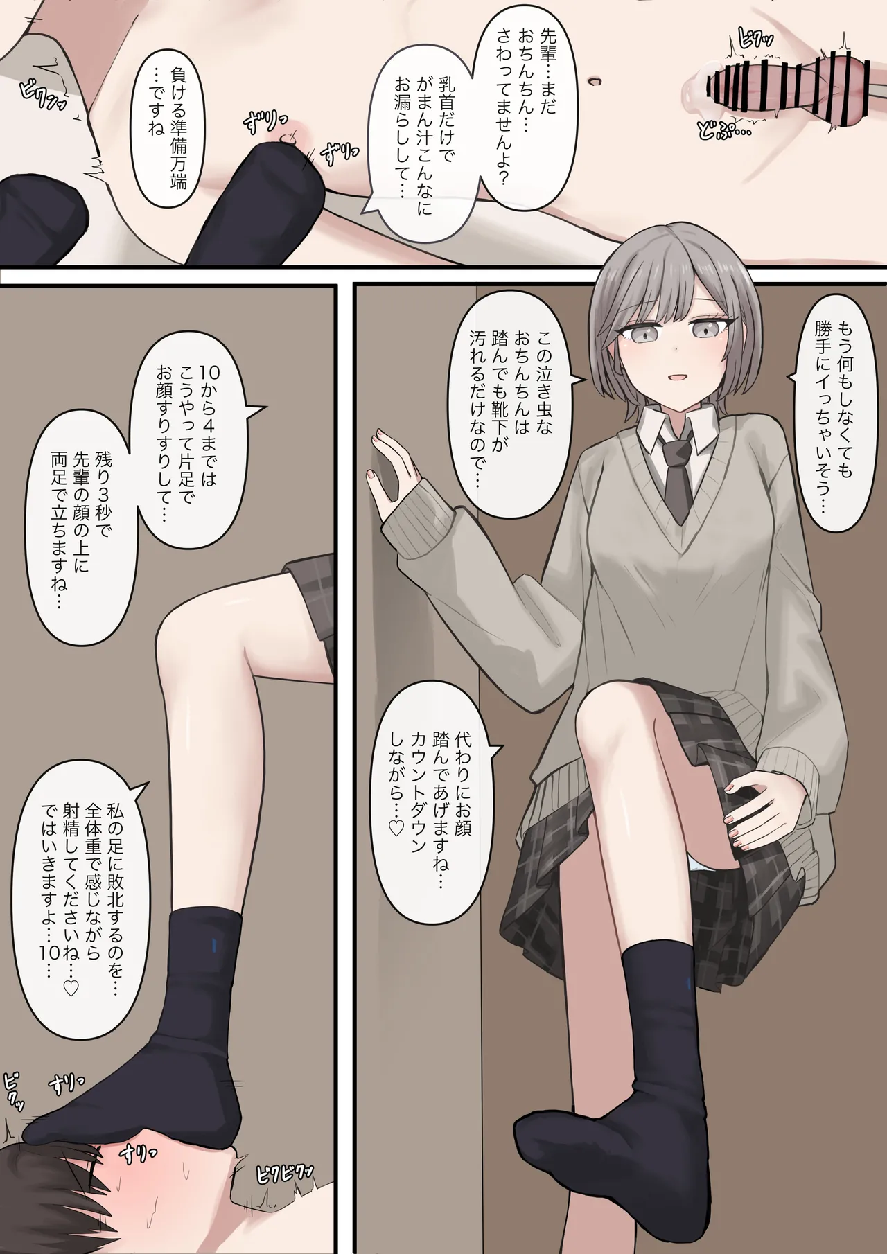 優しく甘々に敗北させてくれる後輩彼女 - page9