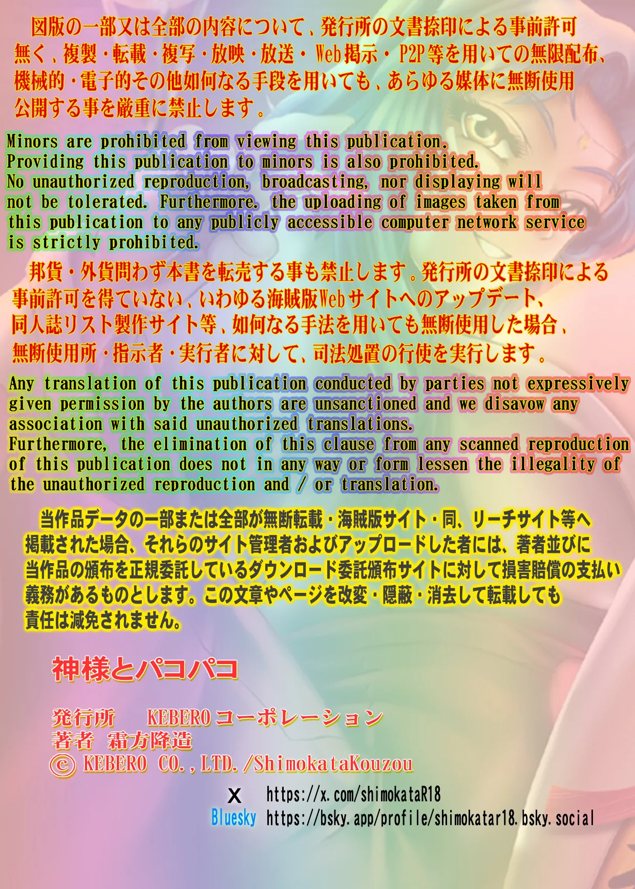 神様とパコパコ - page2