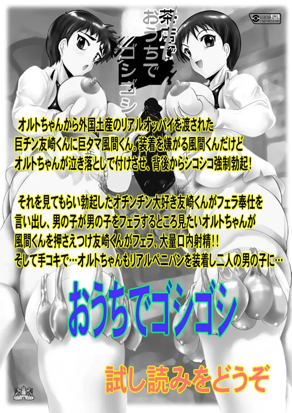 神様とパコパコ - page20