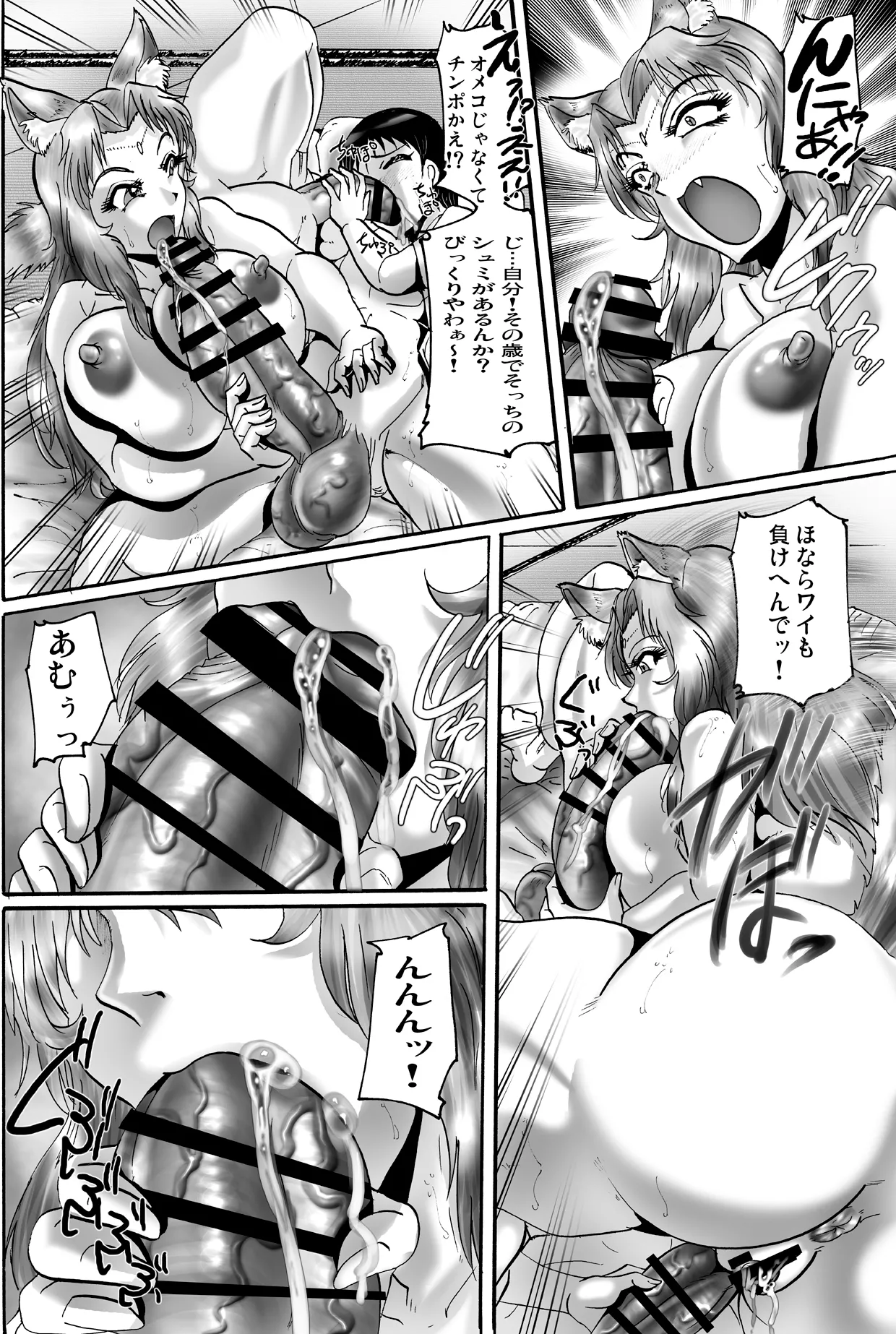 神様とパコパコ - page8