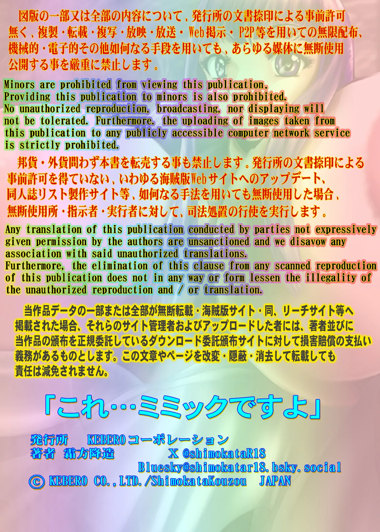 これ…ミミックですよ - page2