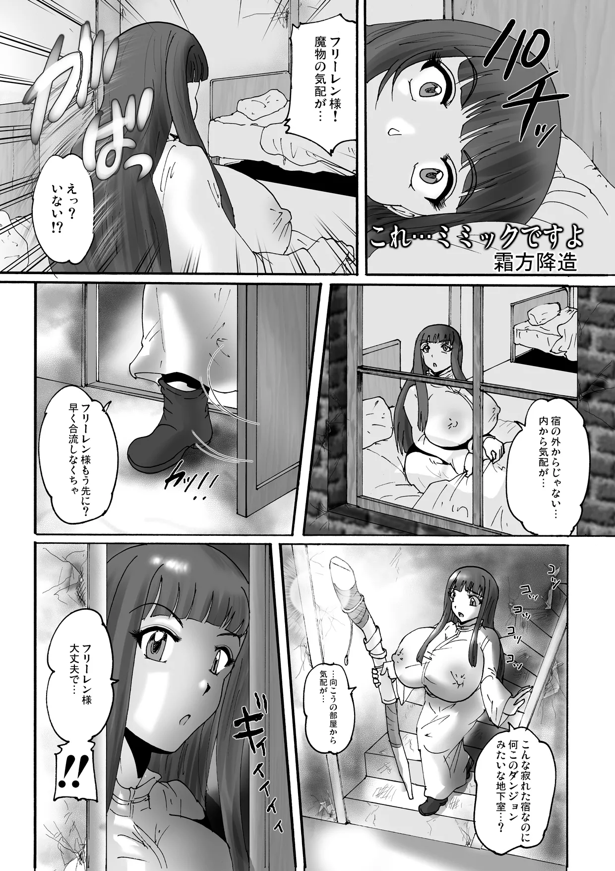 これ…ミミックですよ - page3