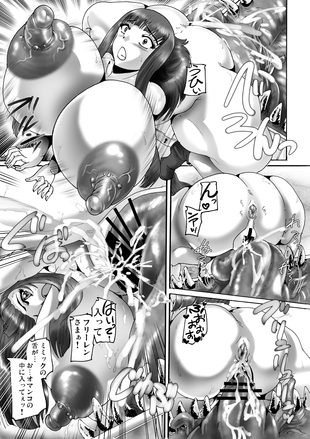 これ…ミミックですよ - page9