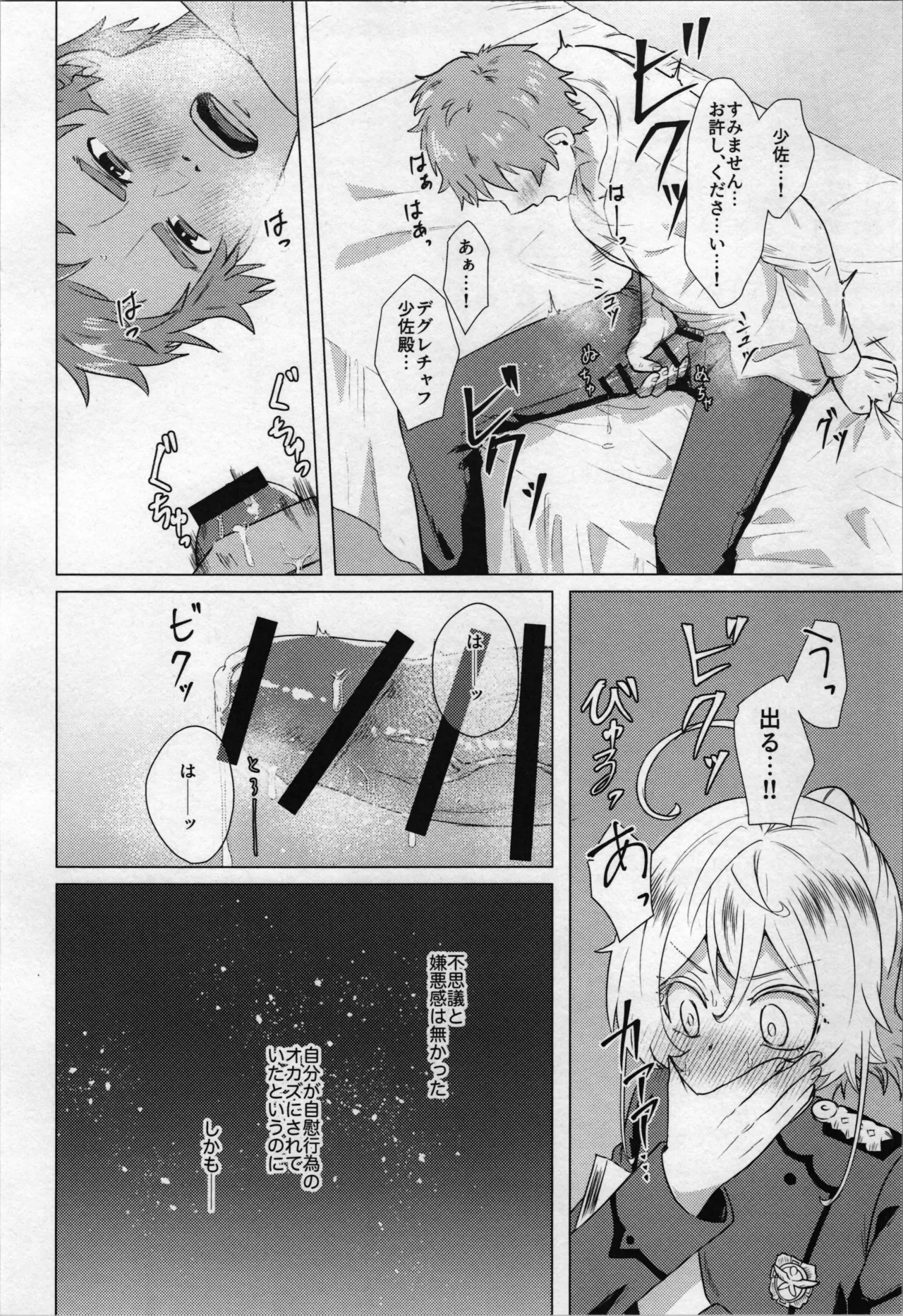 大隊長もタまります - page10