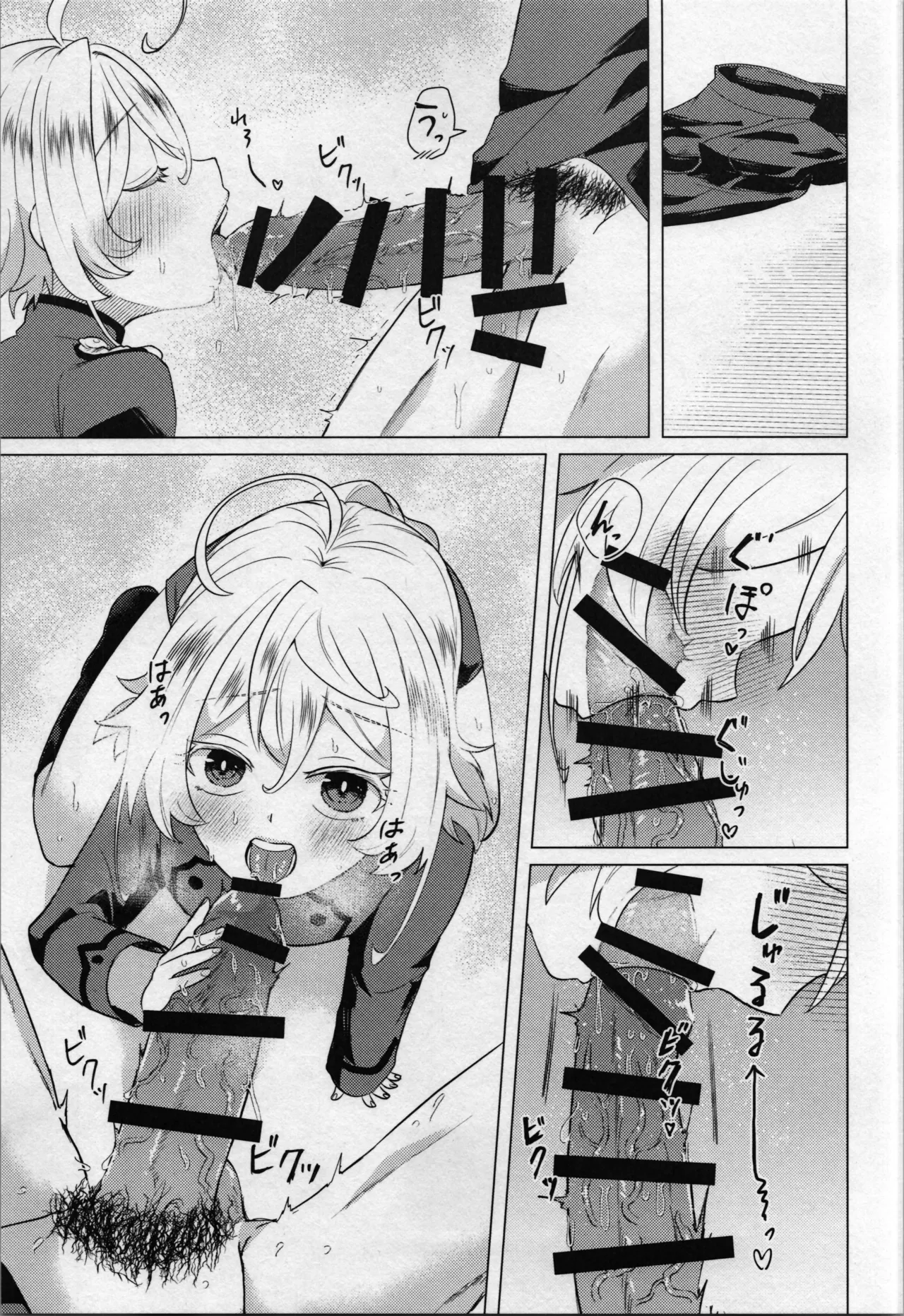 大隊長もタまります - page15