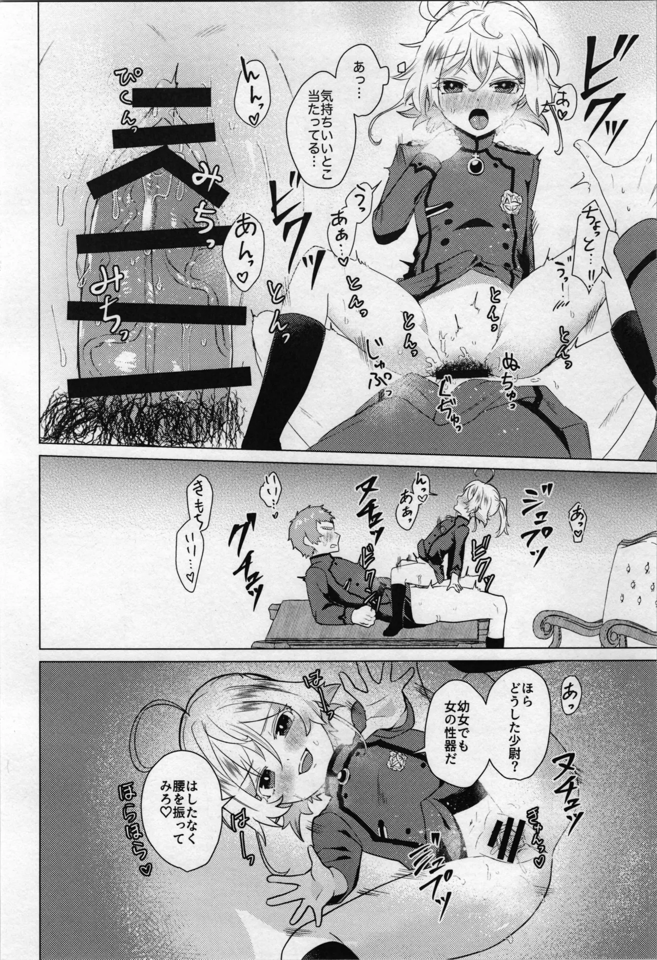 大隊長もタまります - page18