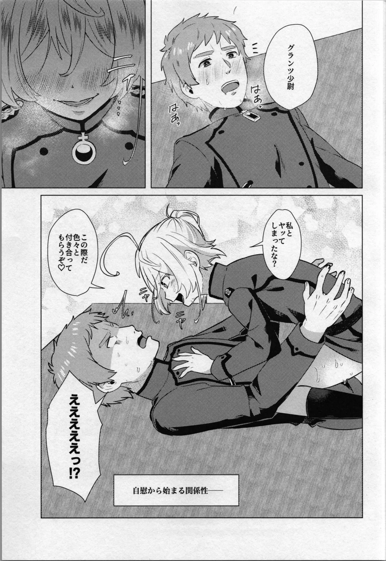 大隊長もタまります - page21