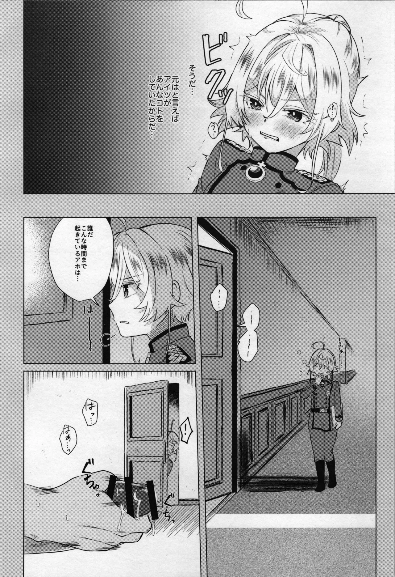 大隊長もタまります - page8