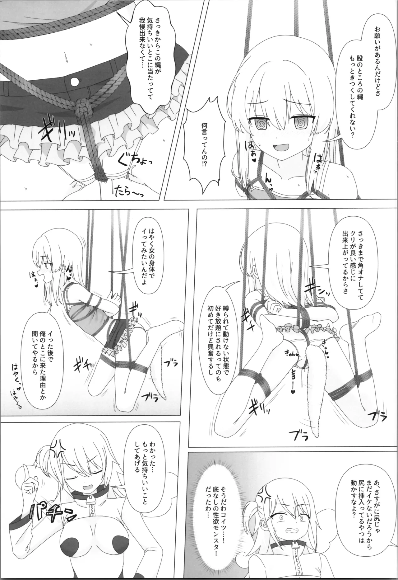 性欲が強すぎて女の子に変えられました - page11