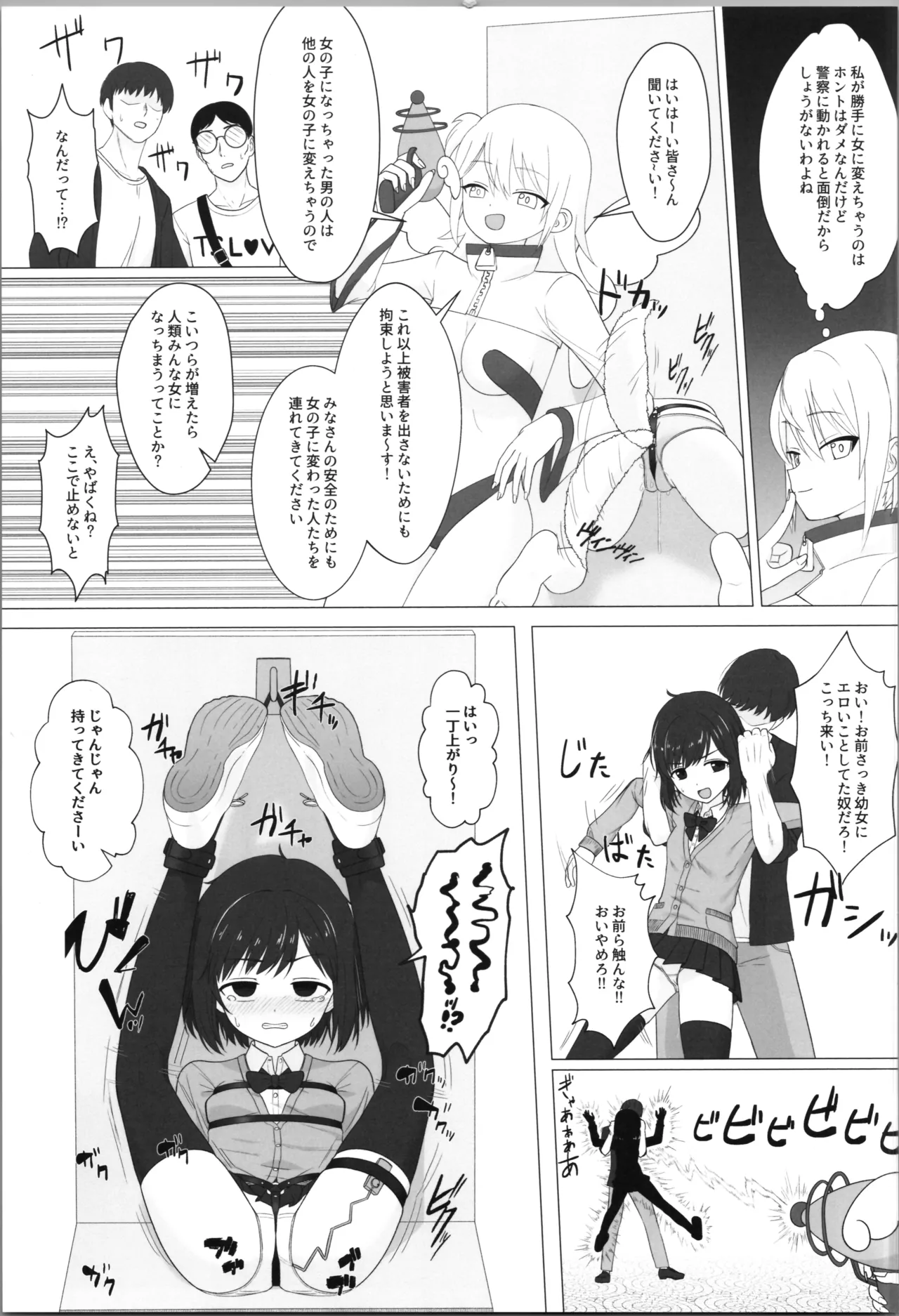 性欲が強すぎて女の子に変えられました - page17