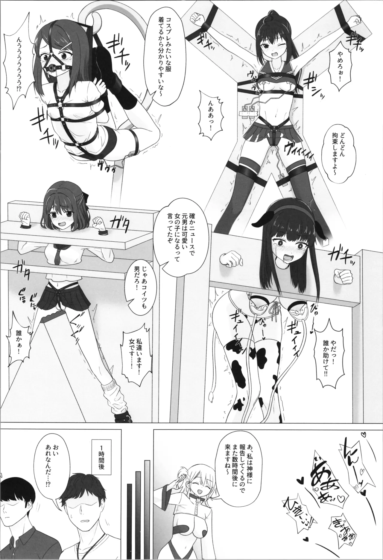 性欲が強すぎて女の子に変えられました - page18