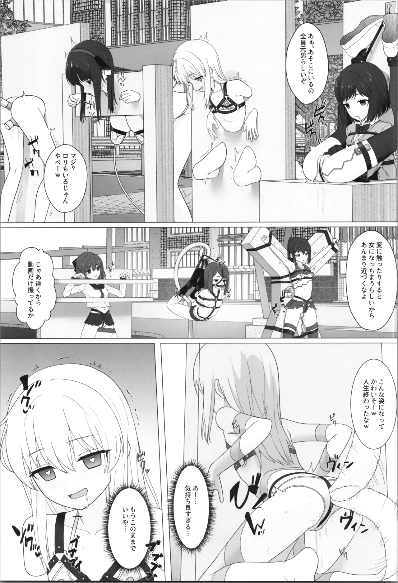 性欲が強すぎて女の子に変えられました - page19