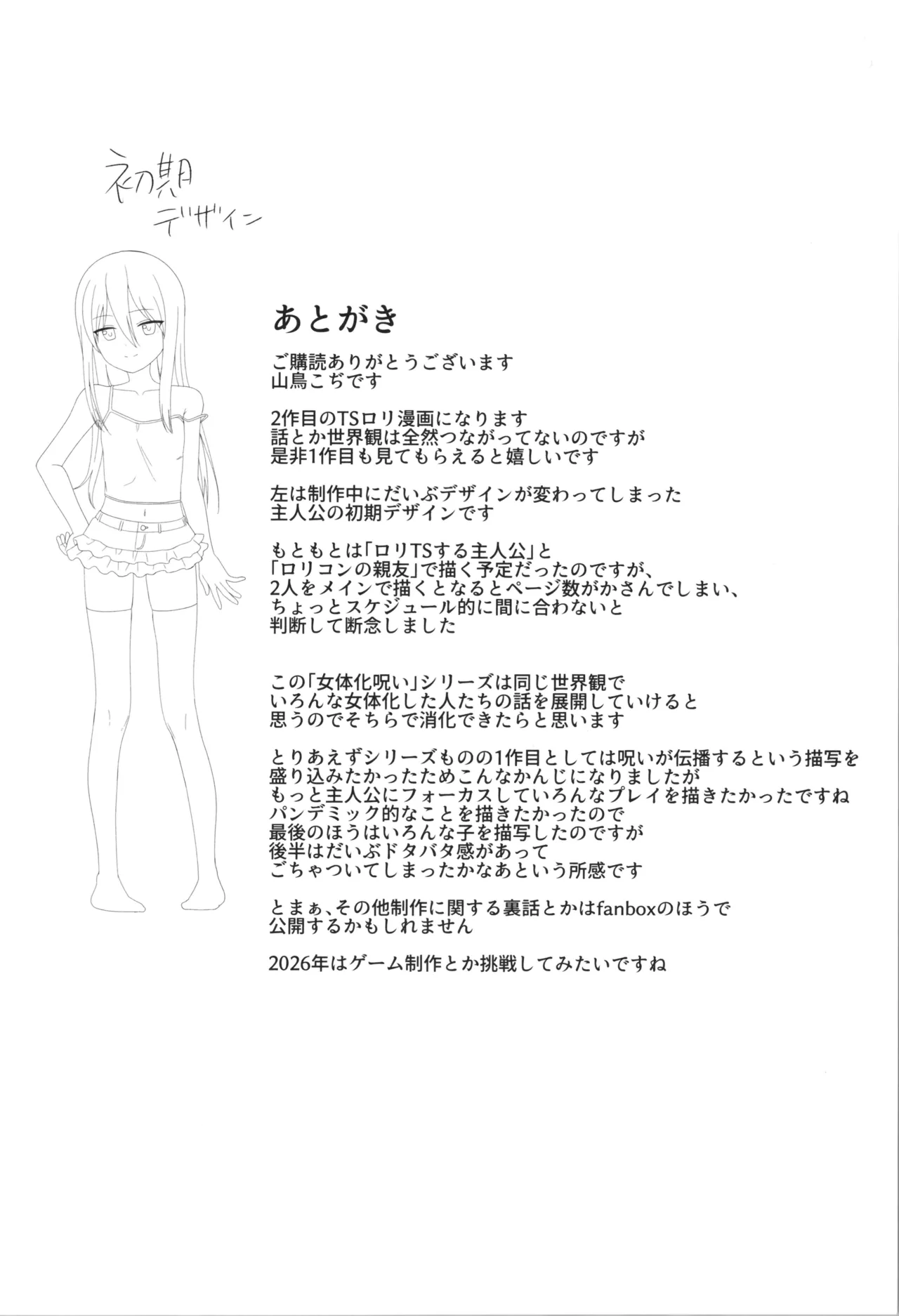 性欲が強すぎて女の子に変えられました - page20
