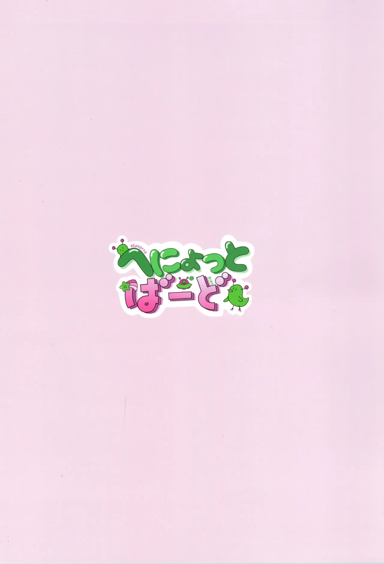 性欲が強すぎて女の子に変えられました - page24