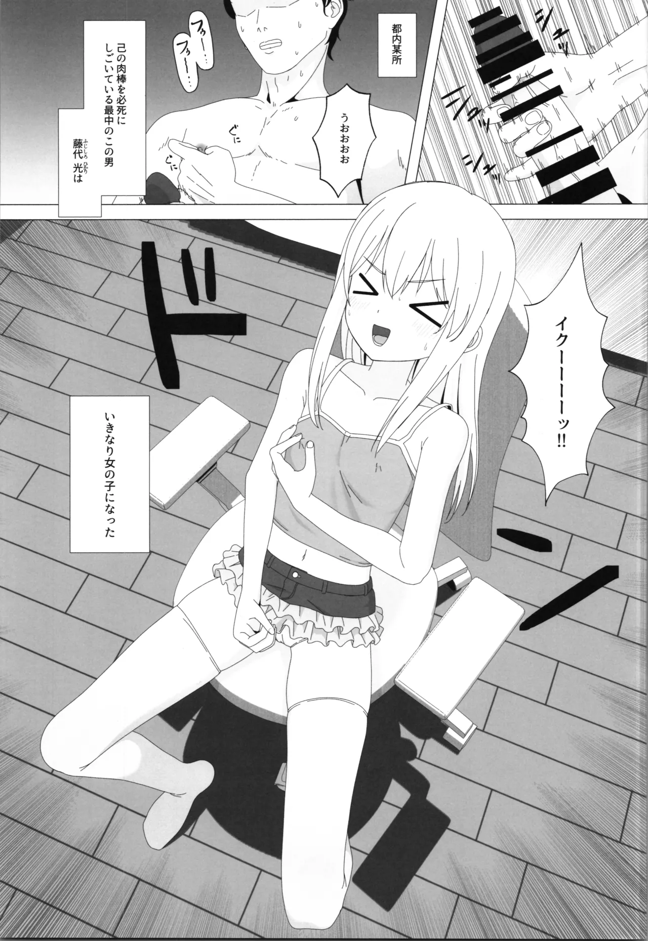 性欲が強すぎて女の子に変えられました - page3