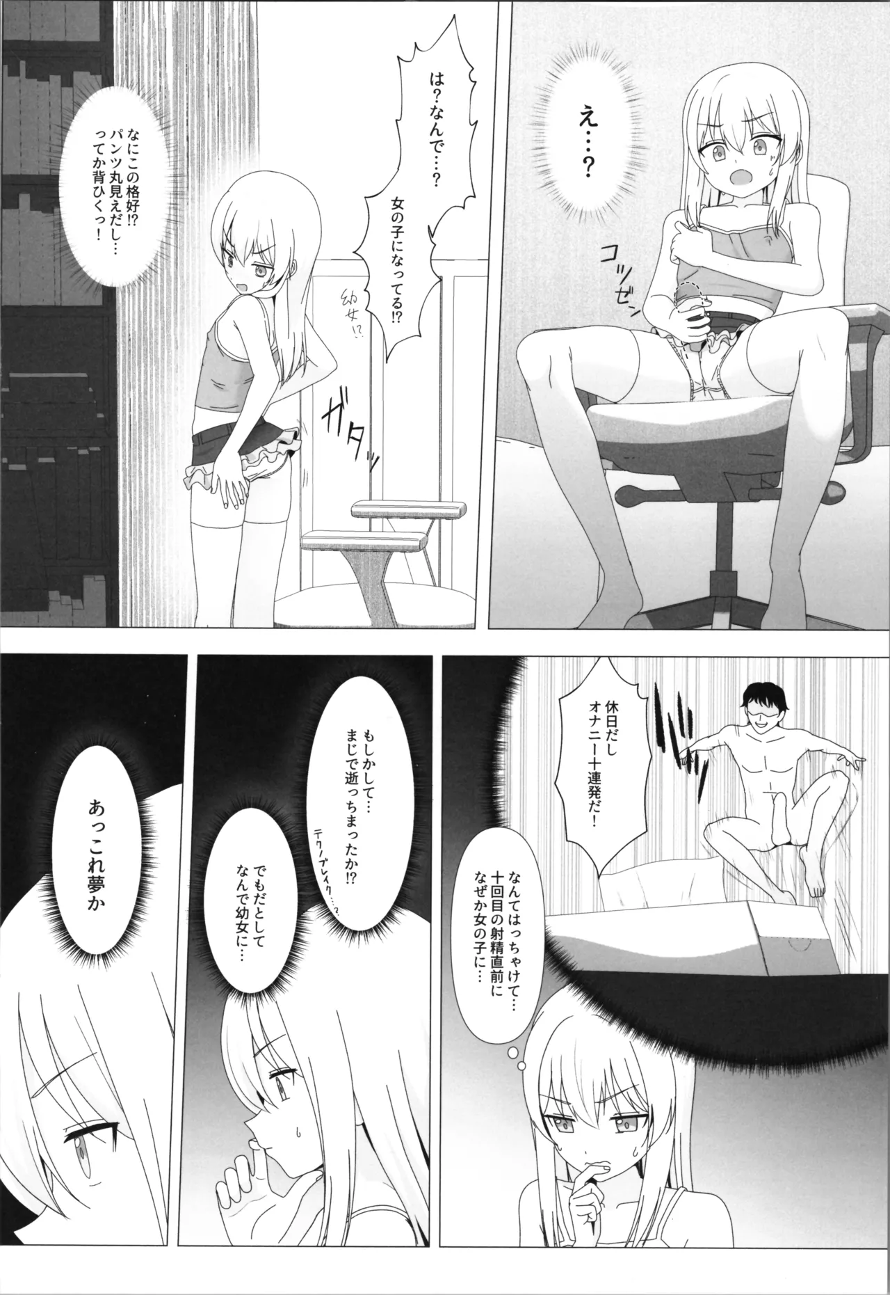 性欲が強すぎて女の子に変えられました - page4