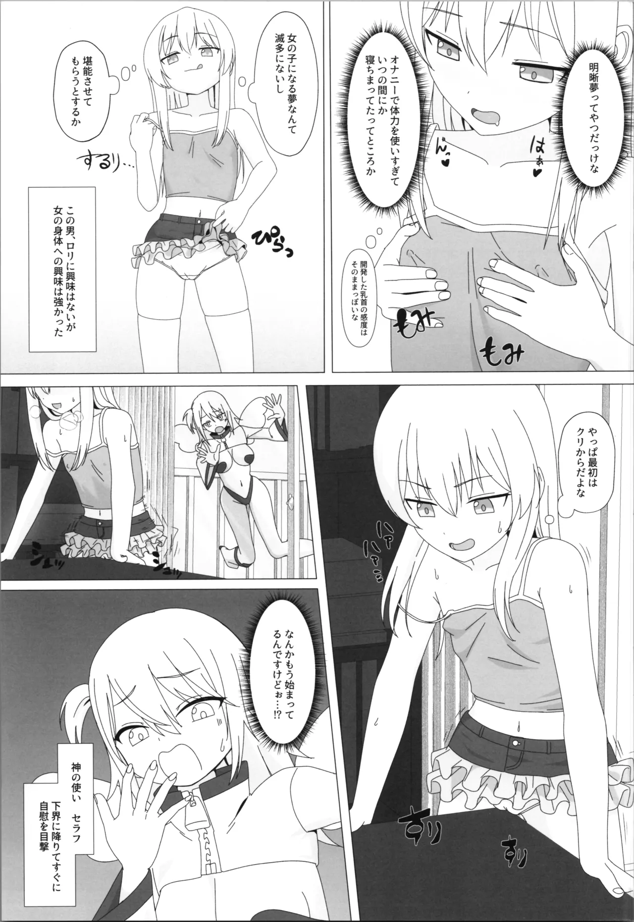 性欲が強すぎて女の子に変えられました - page5