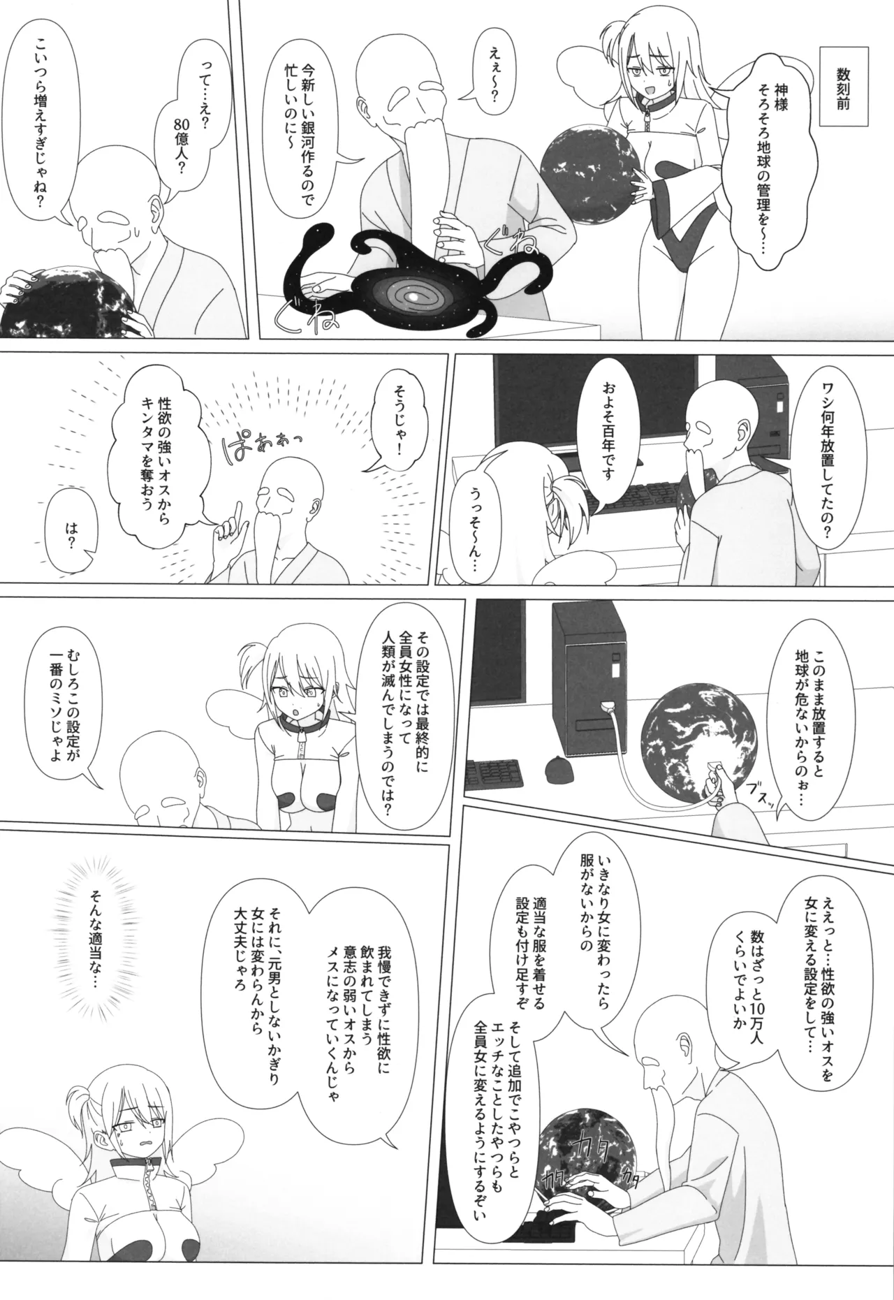 性欲が強すぎて女の子に変えられました - page6