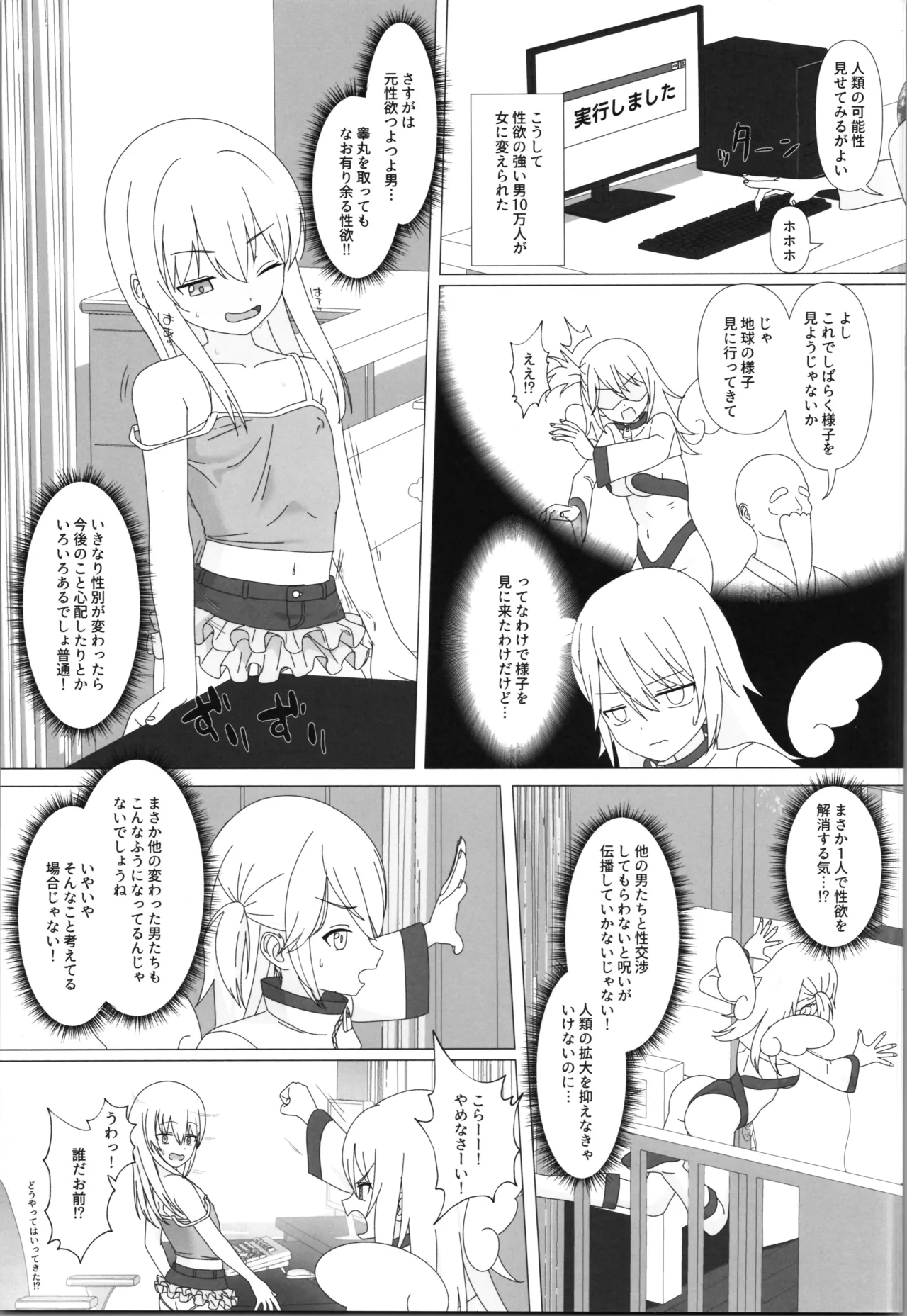 性欲が強すぎて女の子に変えられました - page7