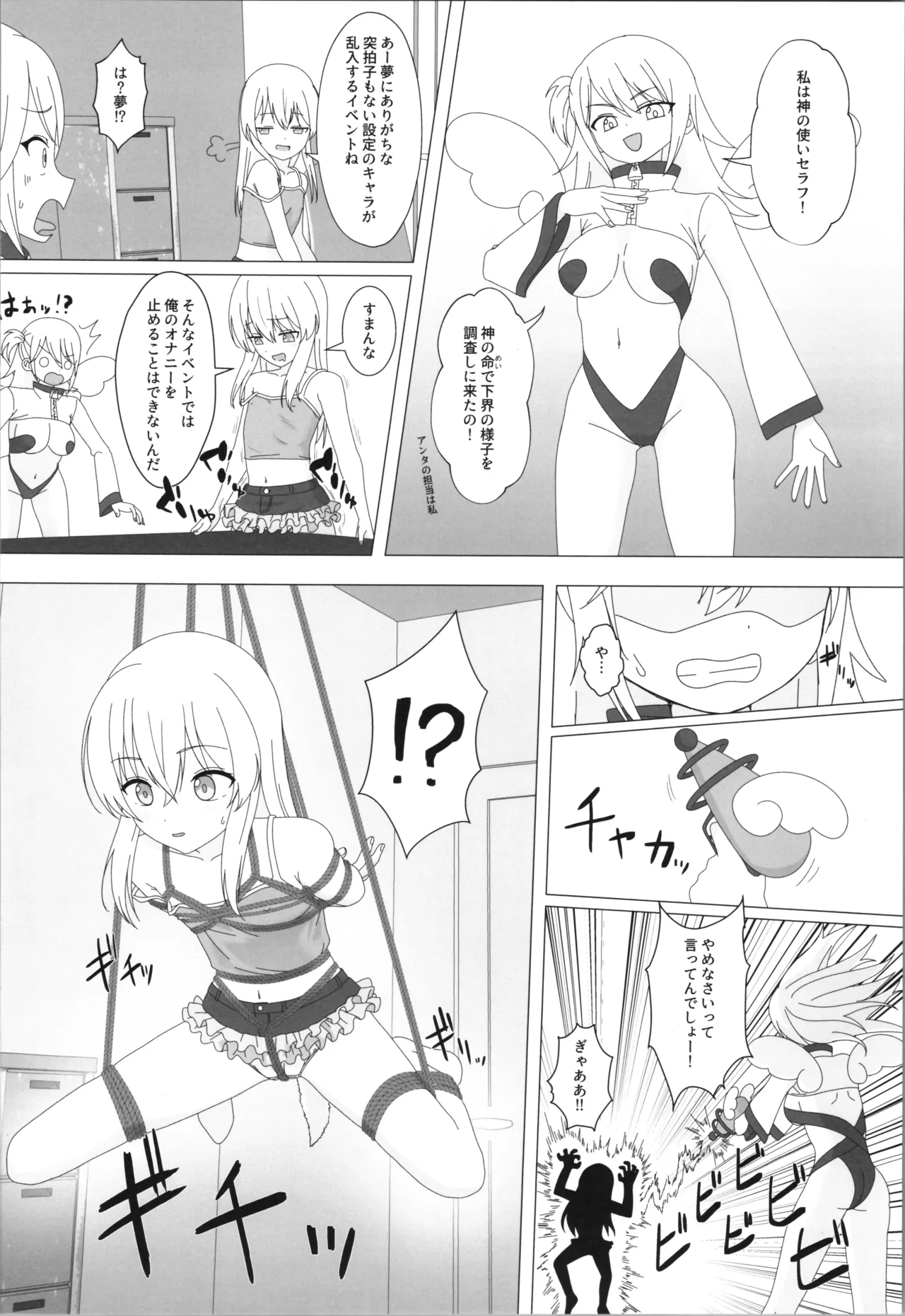 性欲が強すぎて女の子に変えられました - page8