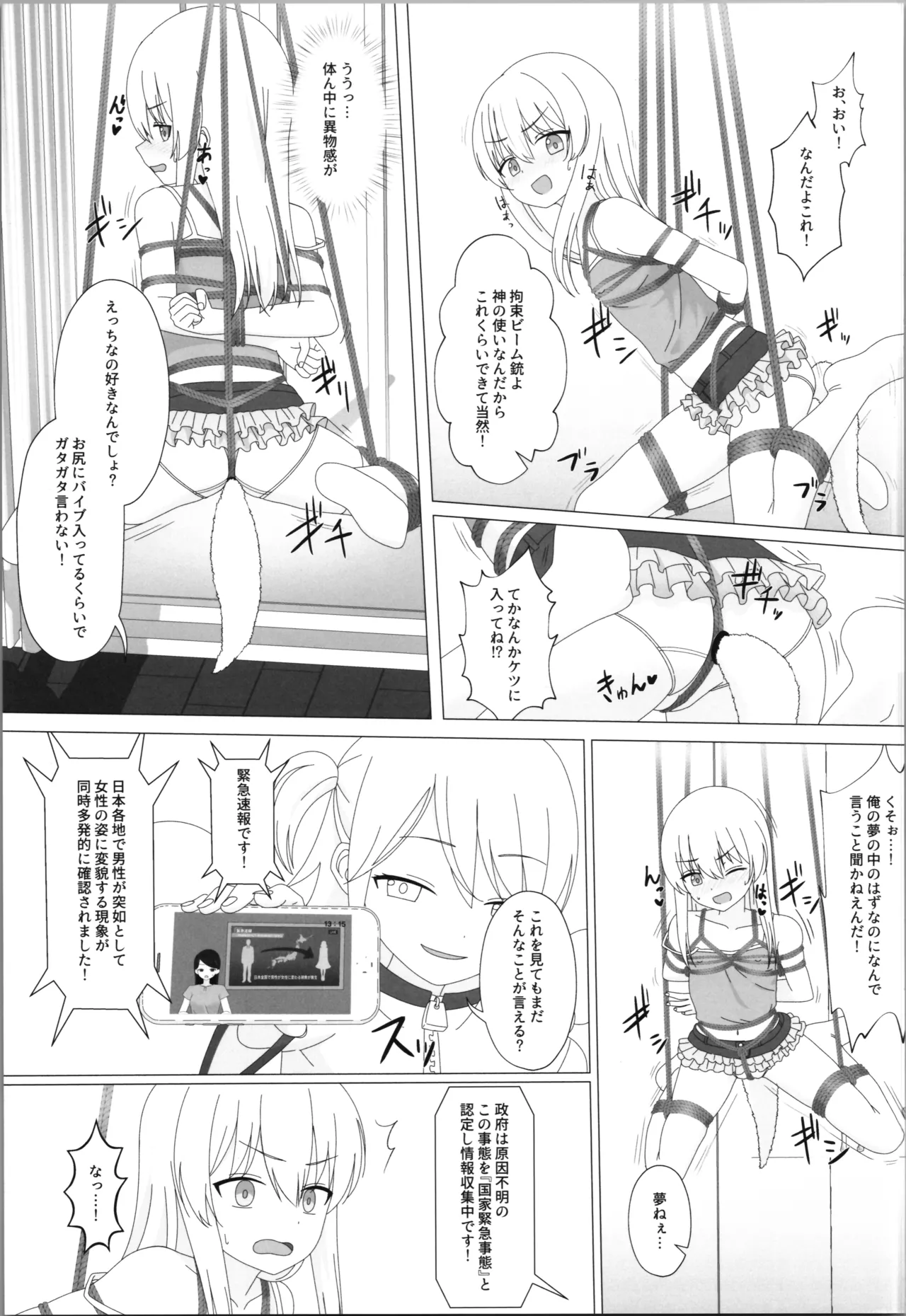 性欲が強すぎて女の子に変えられました - page9